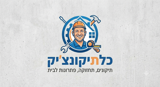 הנדימן לבית