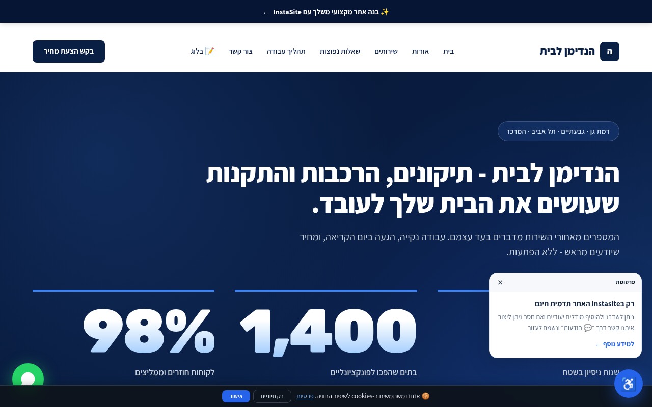 הנדימן לבית